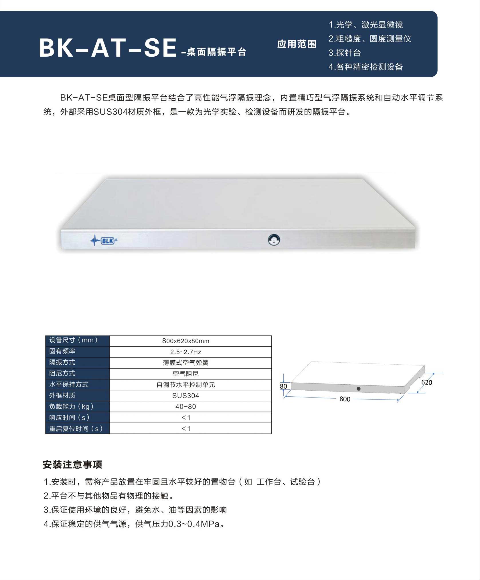 BK-AT-SE桌面隔振平臺(tái)